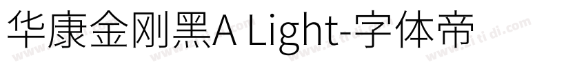 华康金刚黑A Light字体转换